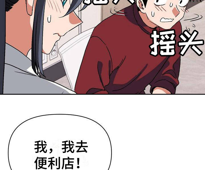 大学俱乐部 第14章：尴尬 第8页