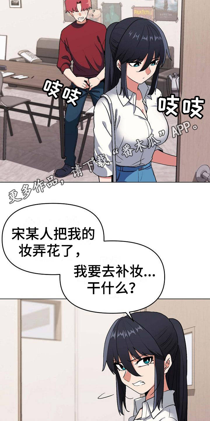 大学俱乐部 第15章：怪怪的 第13页