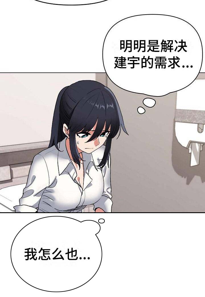 大学俱乐部 第15章：怪怪的 第18页