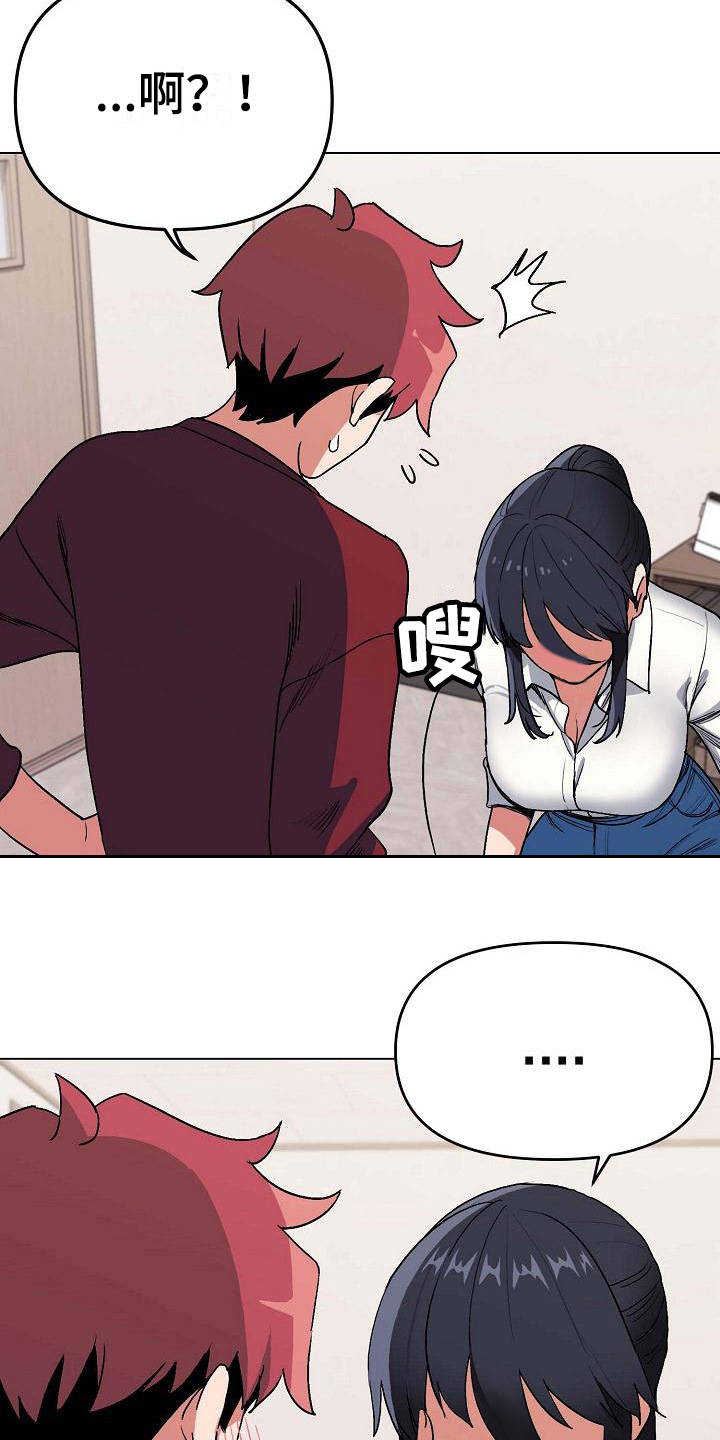 大学俱乐部 第15章：怪怪的 第6页
