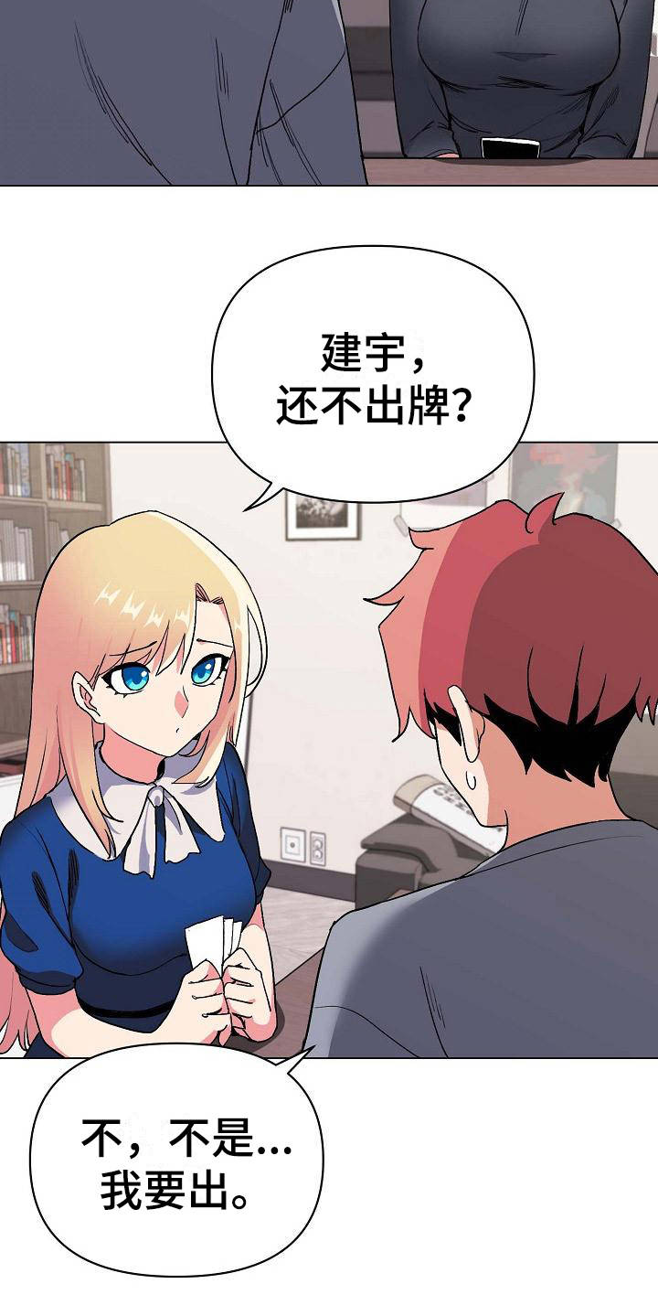 大学俱乐部 第17章：生气了 第4页
