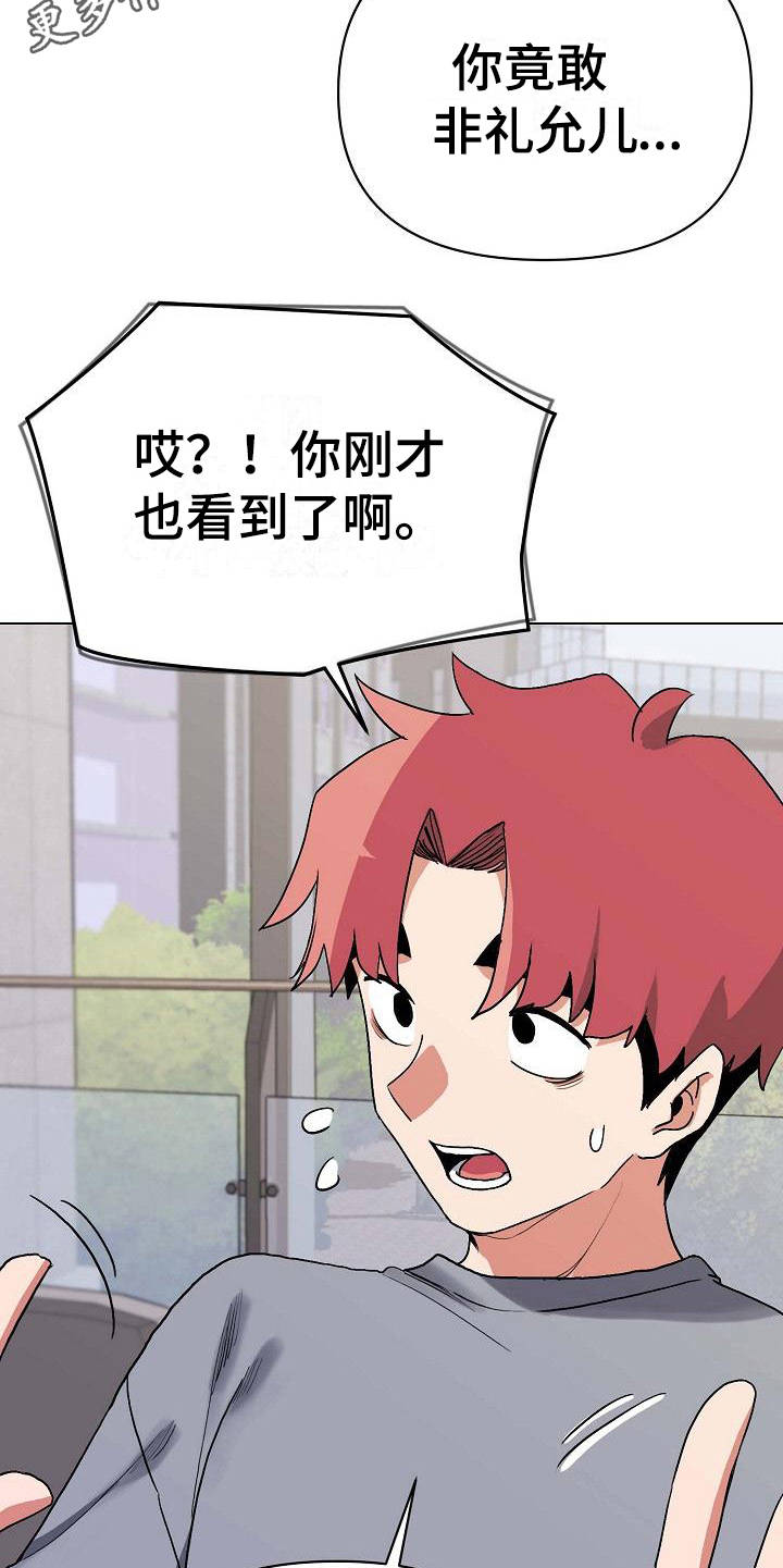 大学俱乐部 第18章：火辣辣 第11页