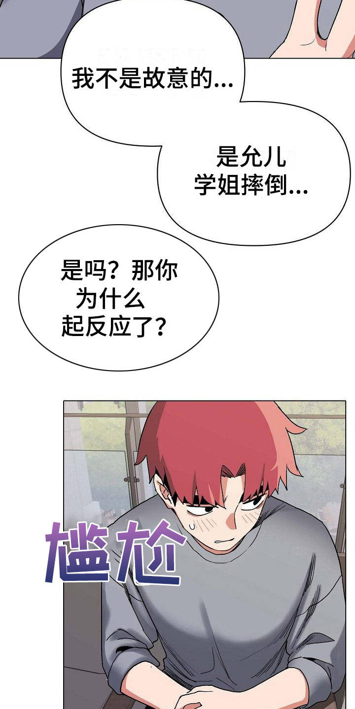 大学俱乐部 第18章：火辣辣 第12页