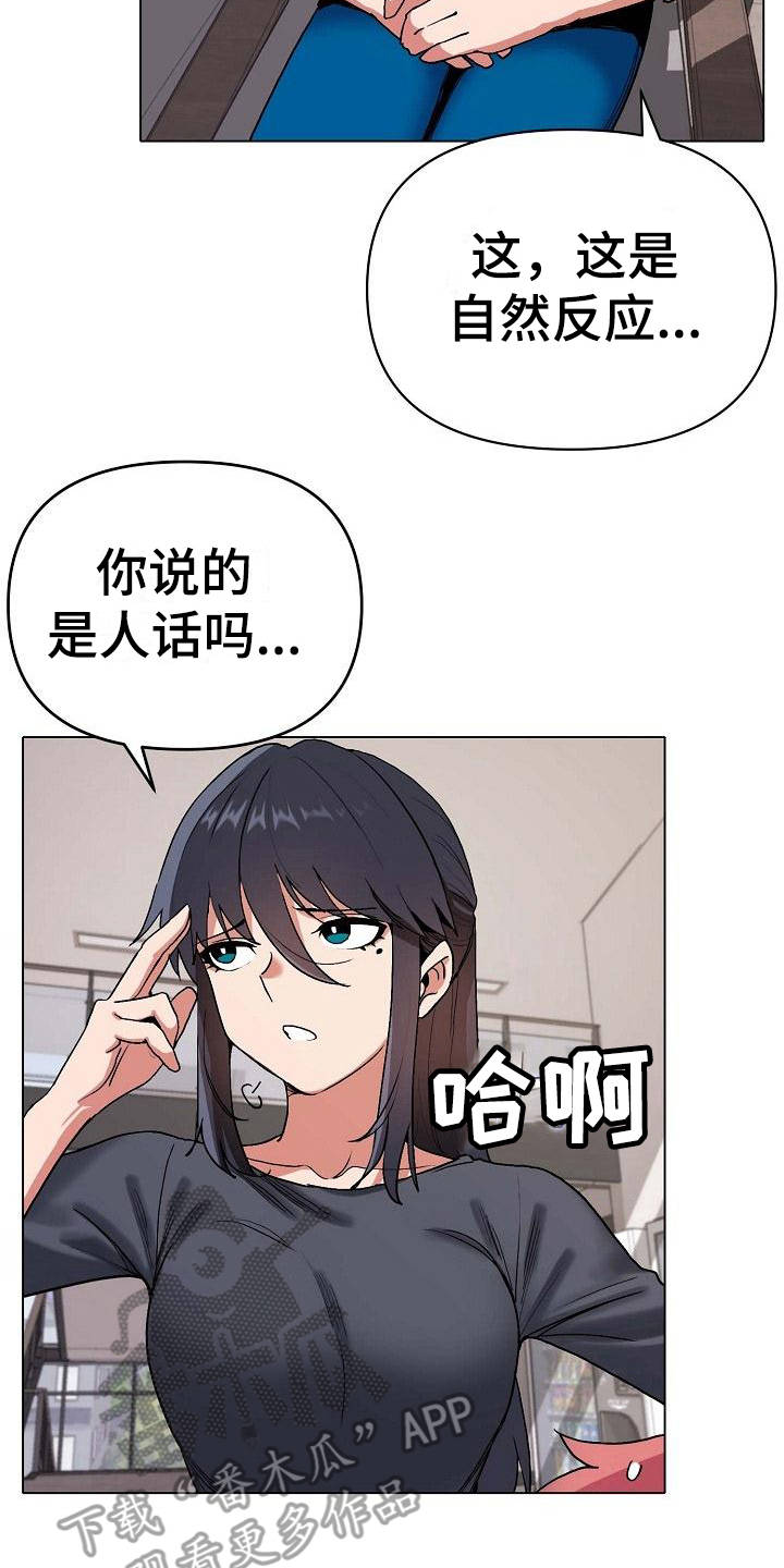 大学俱乐部 第18章：火辣辣 第13页