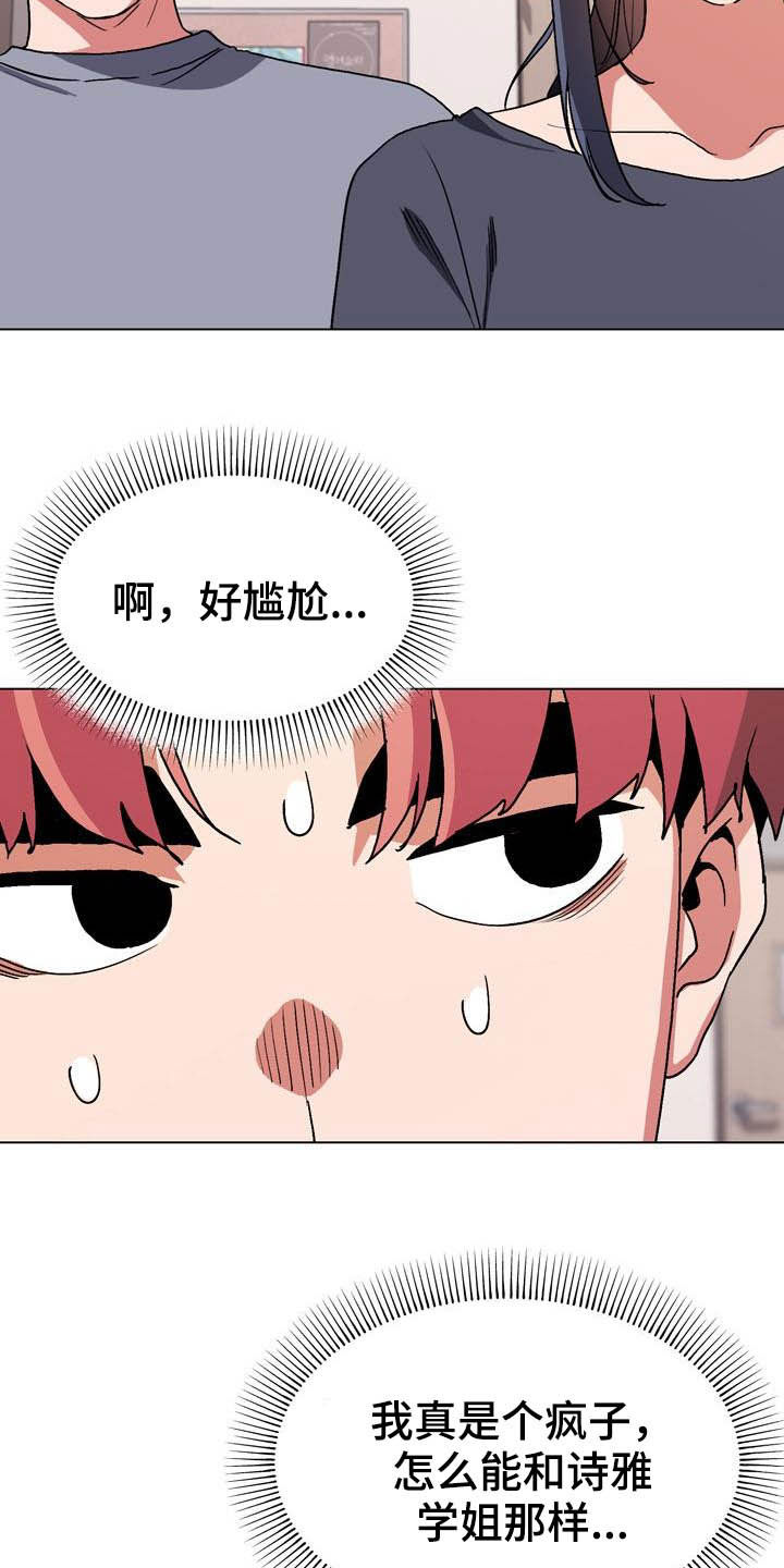 大学俱乐部 第21章：心虚 第2页