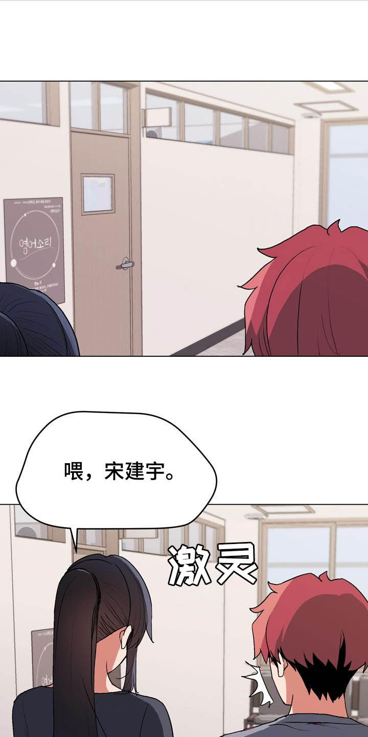 大学俱乐部 第21章：心虚 第11页