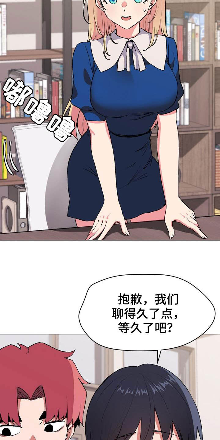 大学俱乐部 第21章：心虚 第16页