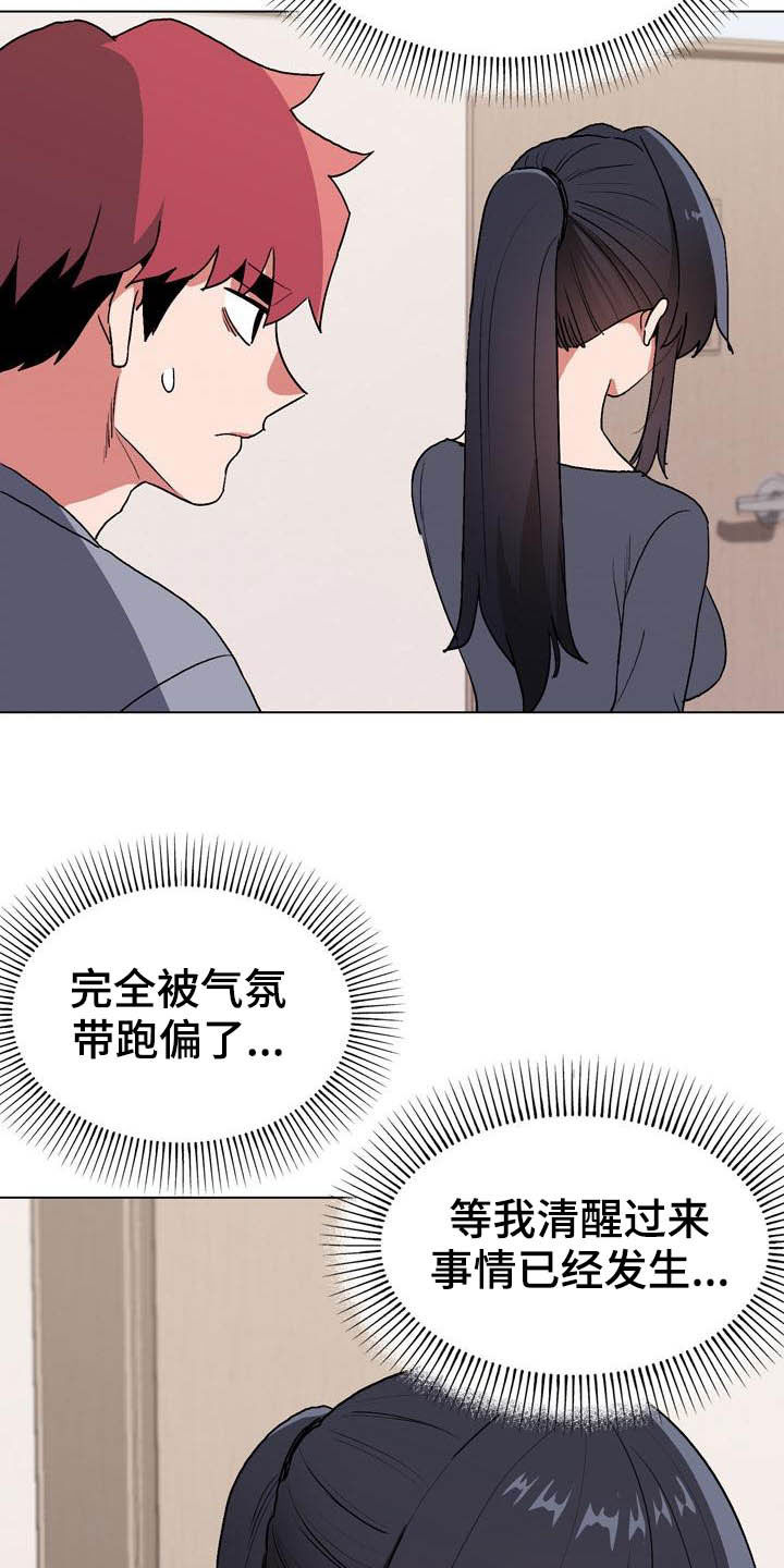 大学俱乐部 第21章：心虚 第3页