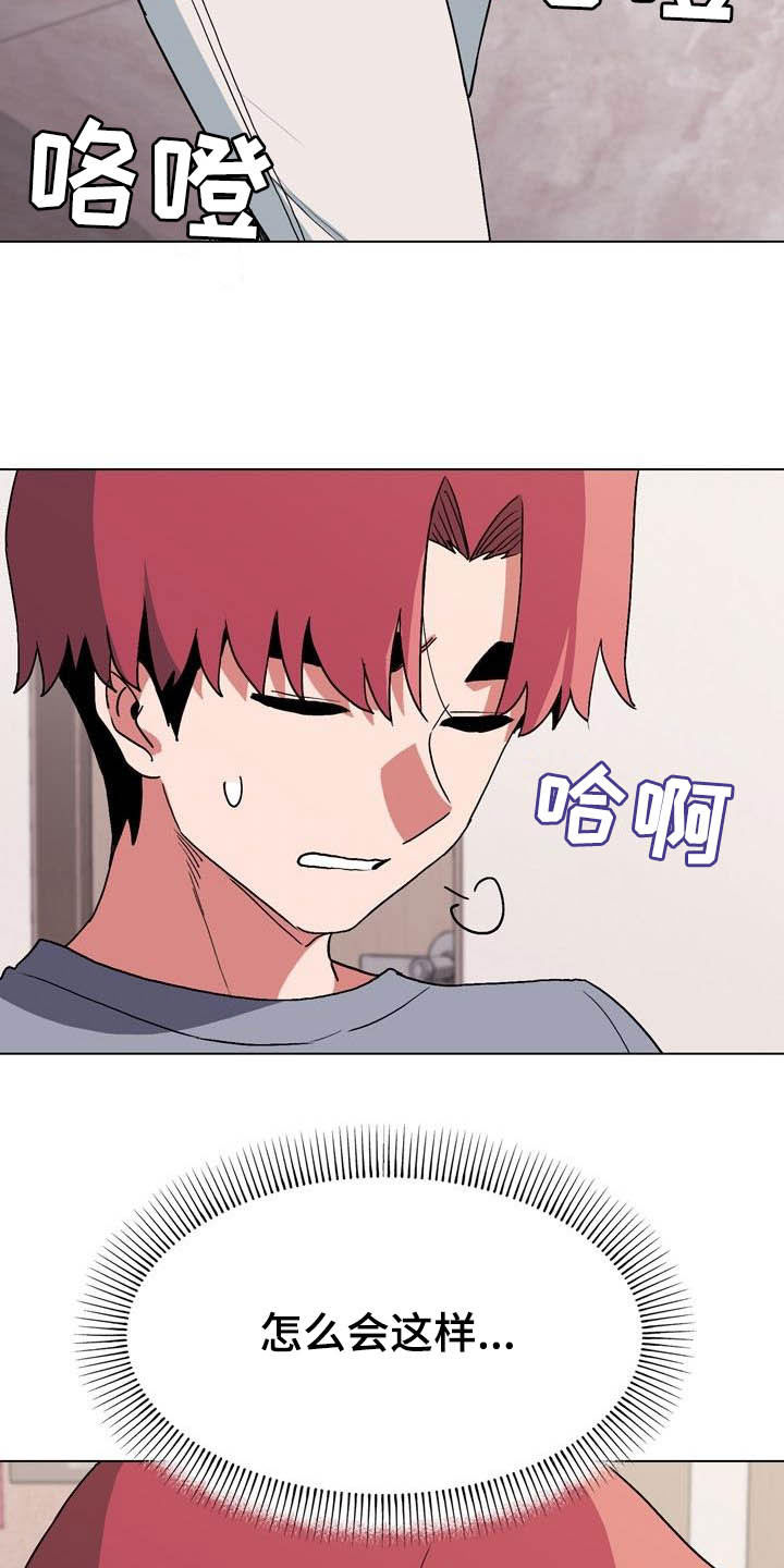 大学俱乐部 第21章：心虚 第5页