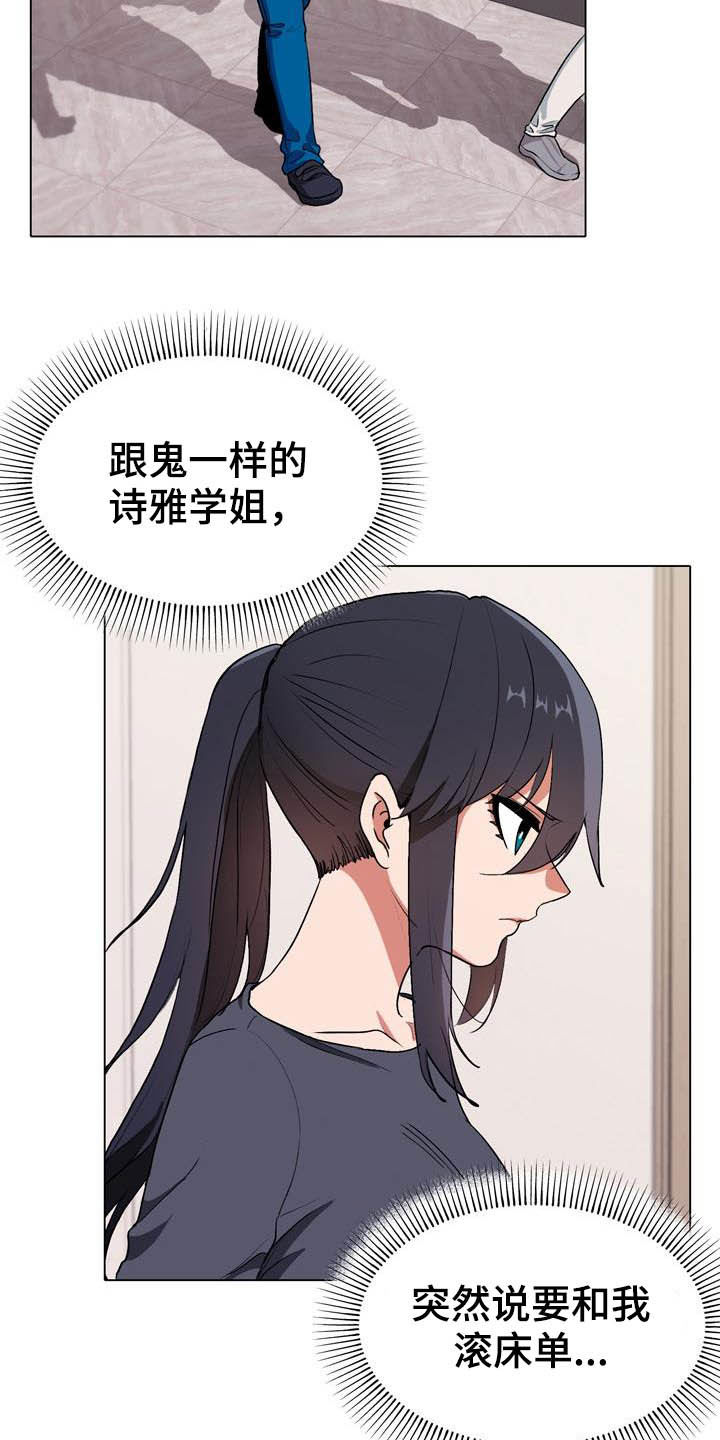 大学俱乐部 第21章：心虚 第7页