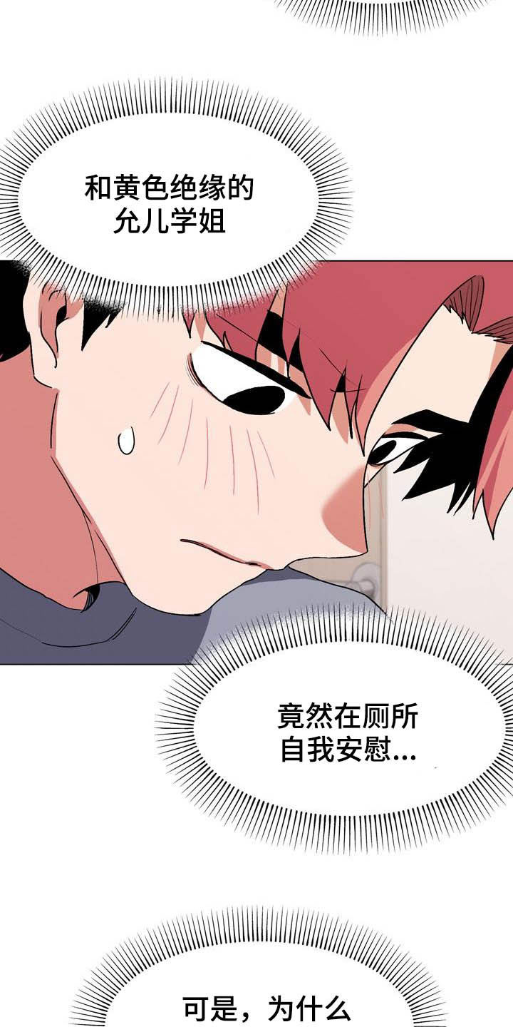 大学俱乐部 第21章：心虚 第8页