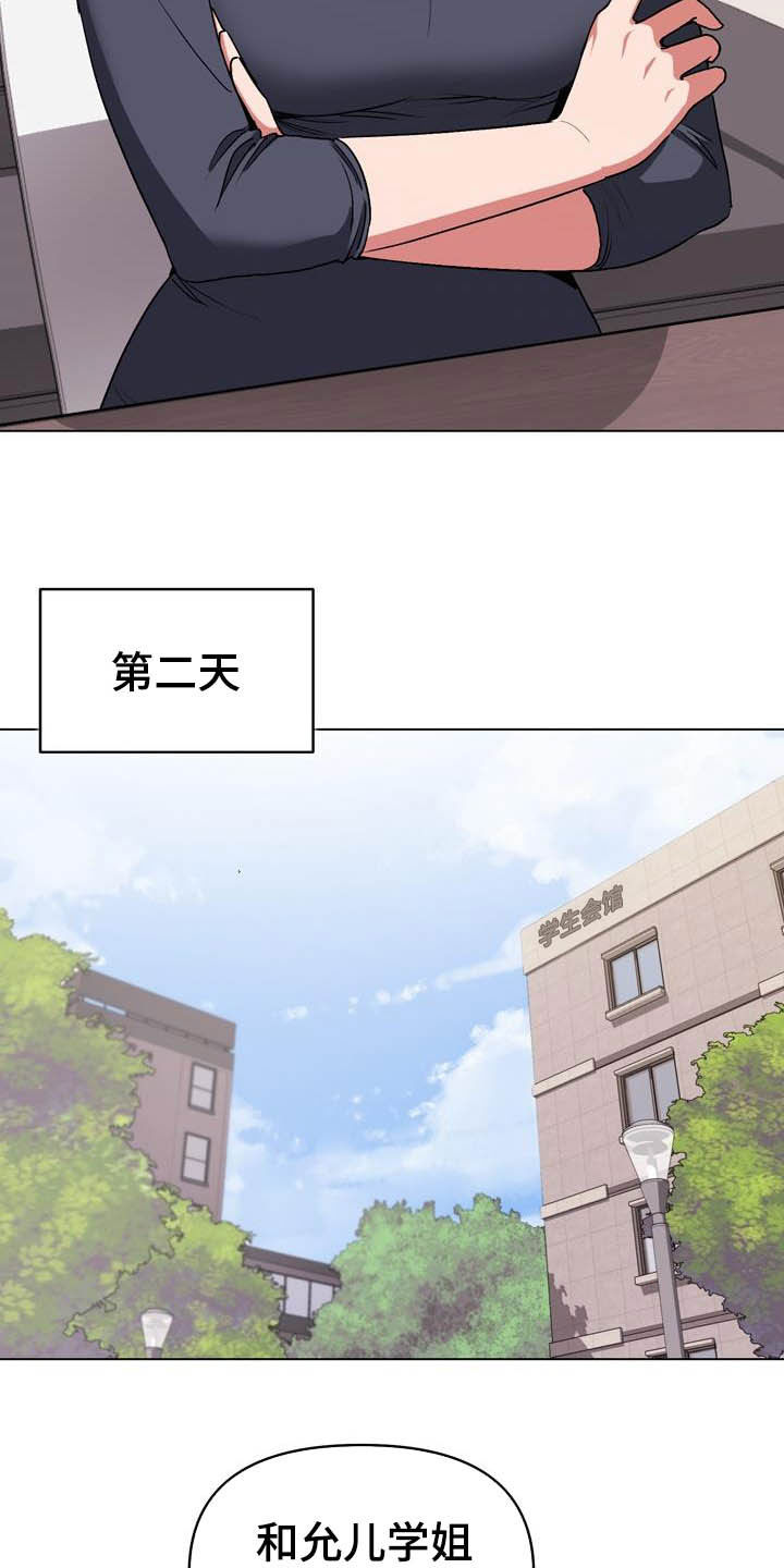 大学俱乐部 第22章：又来 第13页