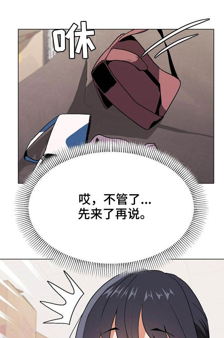 大学俱乐部 第23章：不是一个级别 第12页