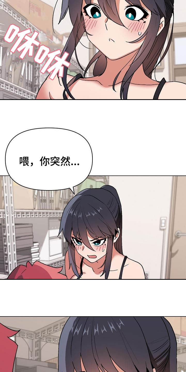 大学俱乐部 第23章：不是一个级别 第13页