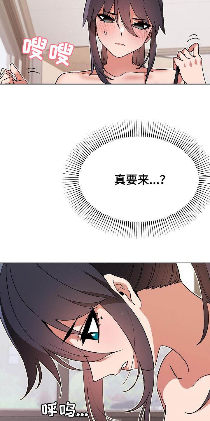 大学俱乐部 第23章：不是一个级别 第17页
