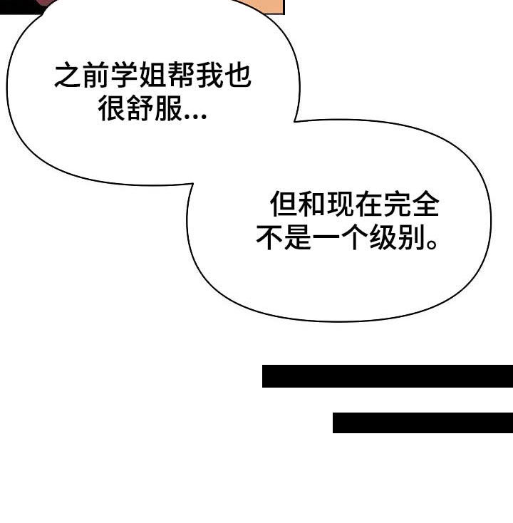 大学俱乐部 第23章：不是一个级别 第19页