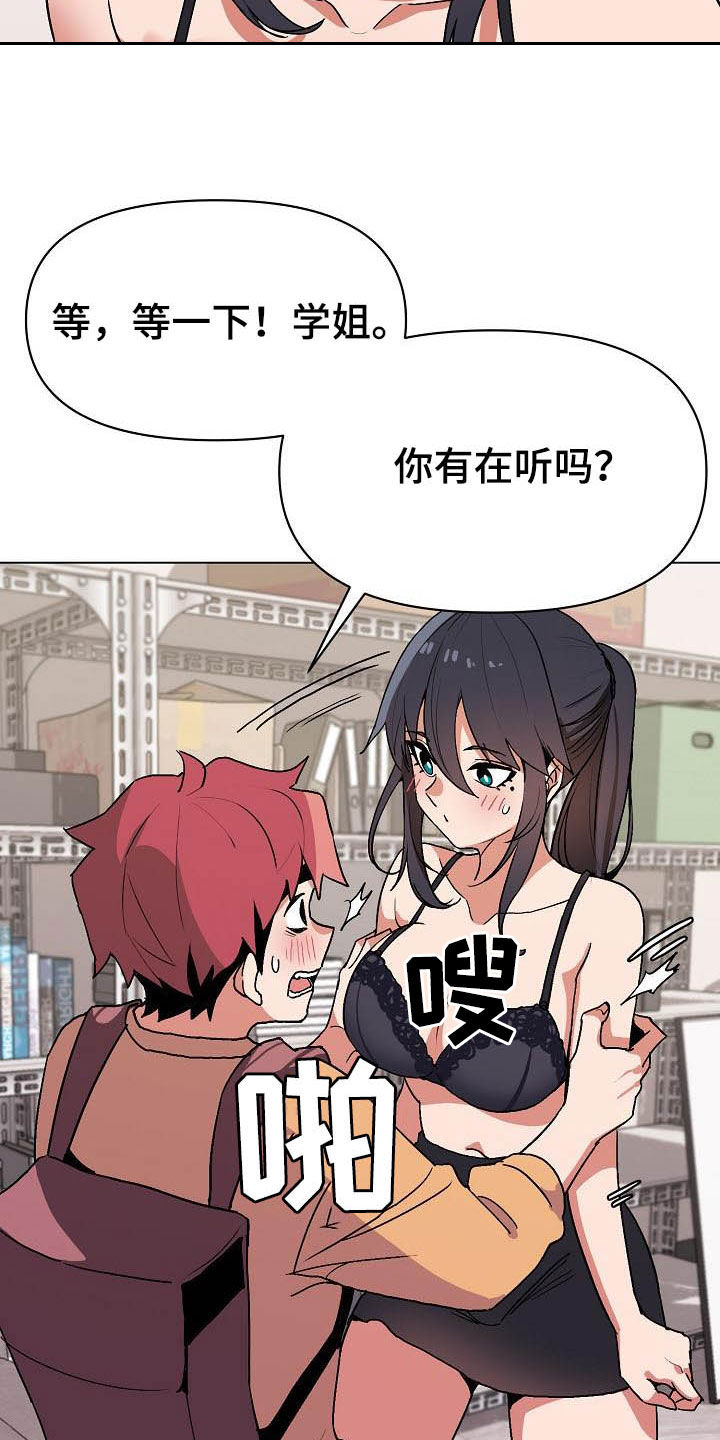 大学俱乐部 第23章：不是一个级别 第3页