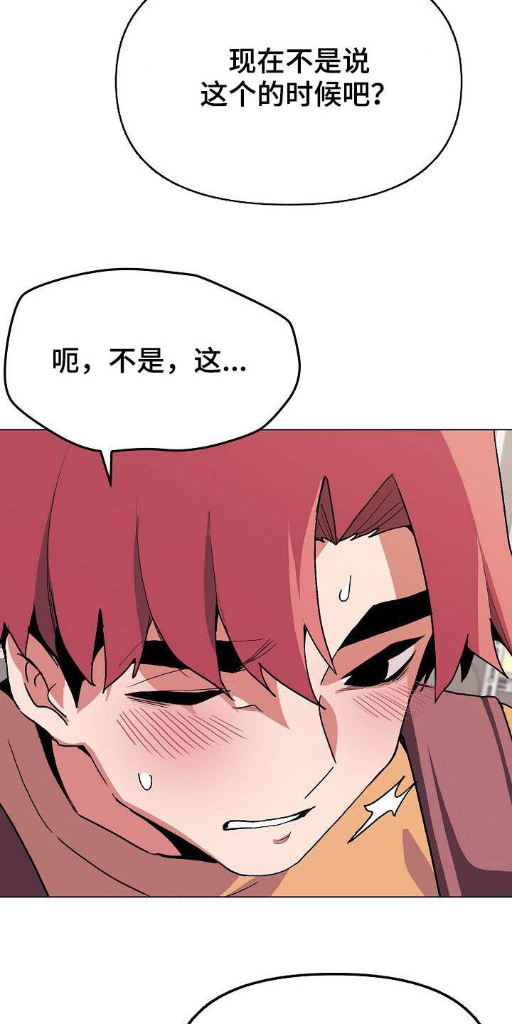 大学俱乐部 第23章：不是一个级别 第8页