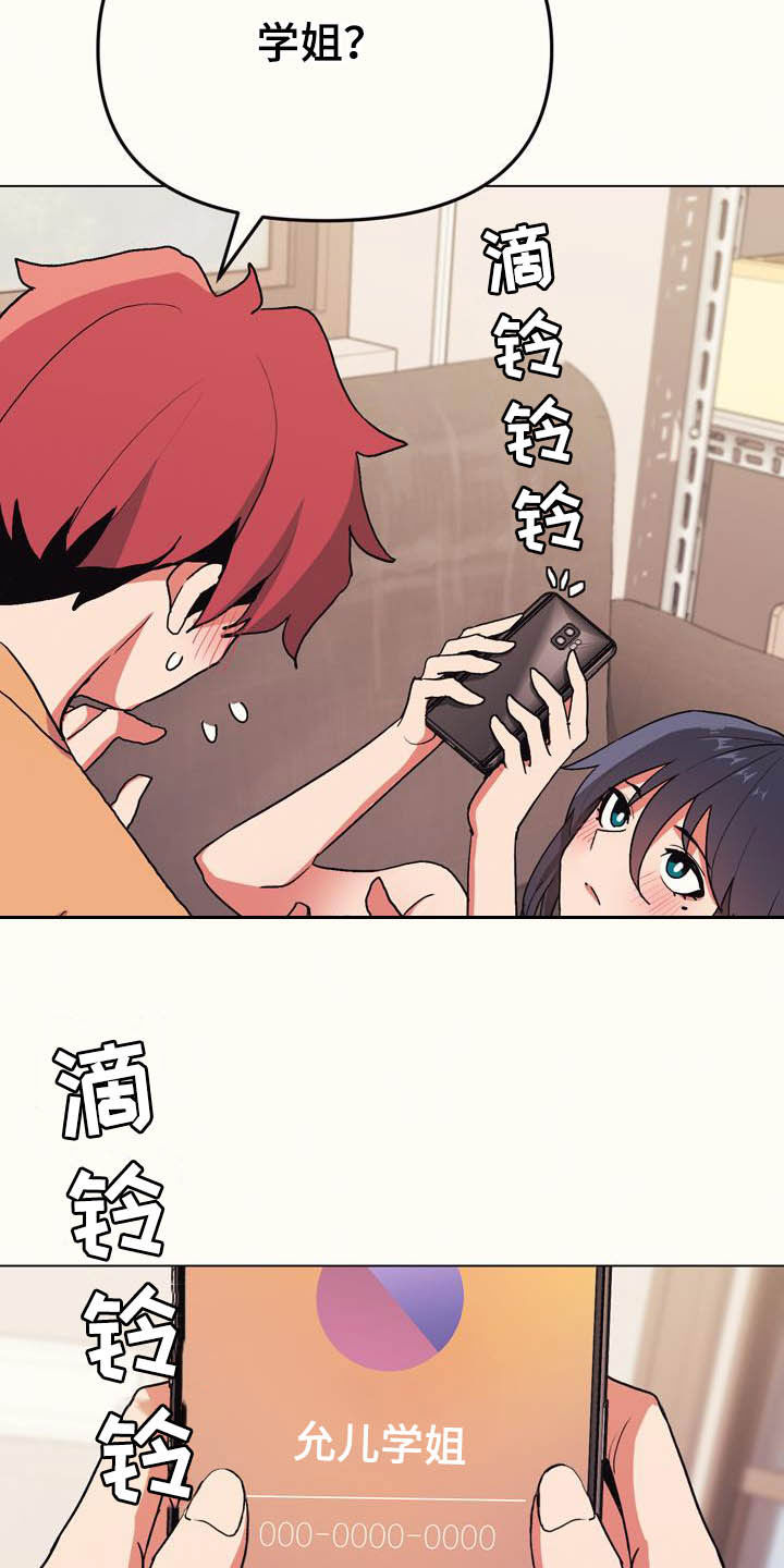 大学俱乐部 第24章：别管她 第17页