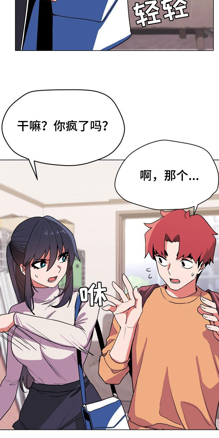 大学俱乐部 第25章：心乱 第14页