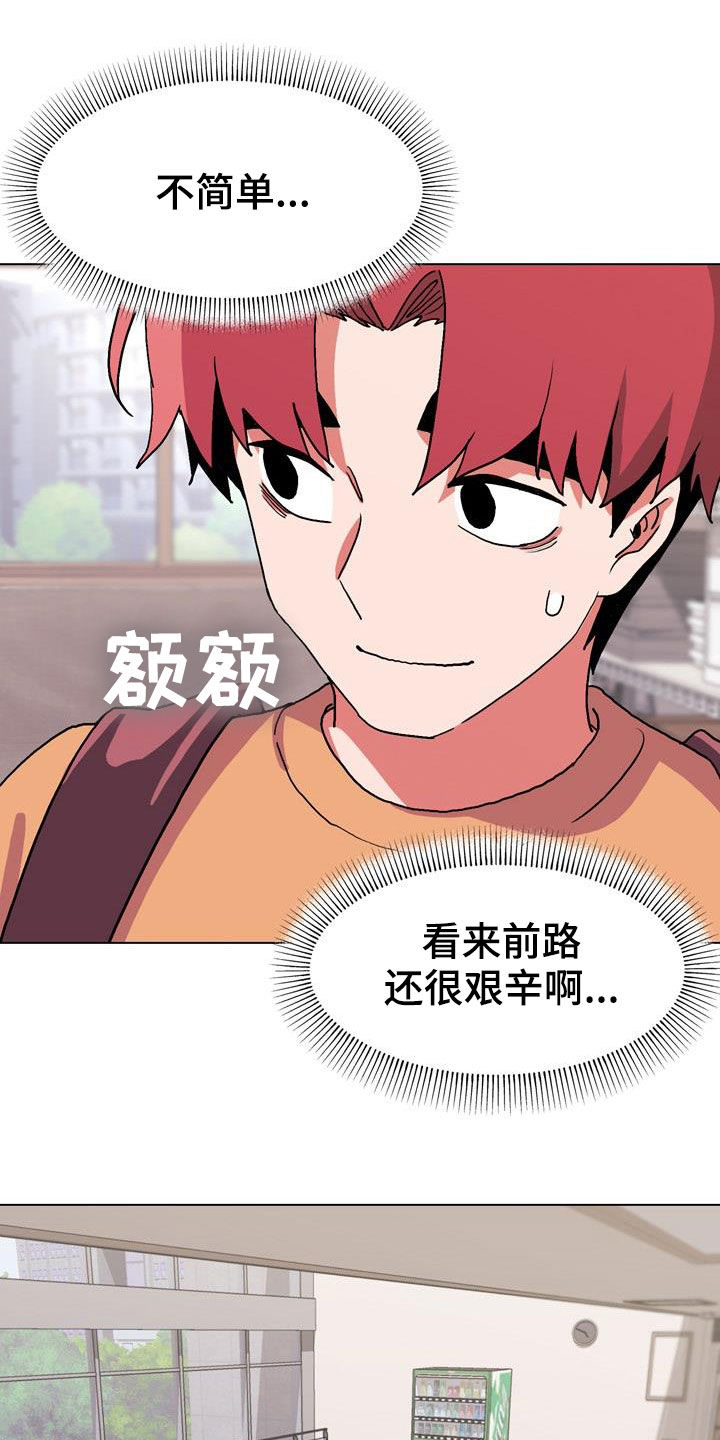 大学俱乐部 第25章：心乱 第15页