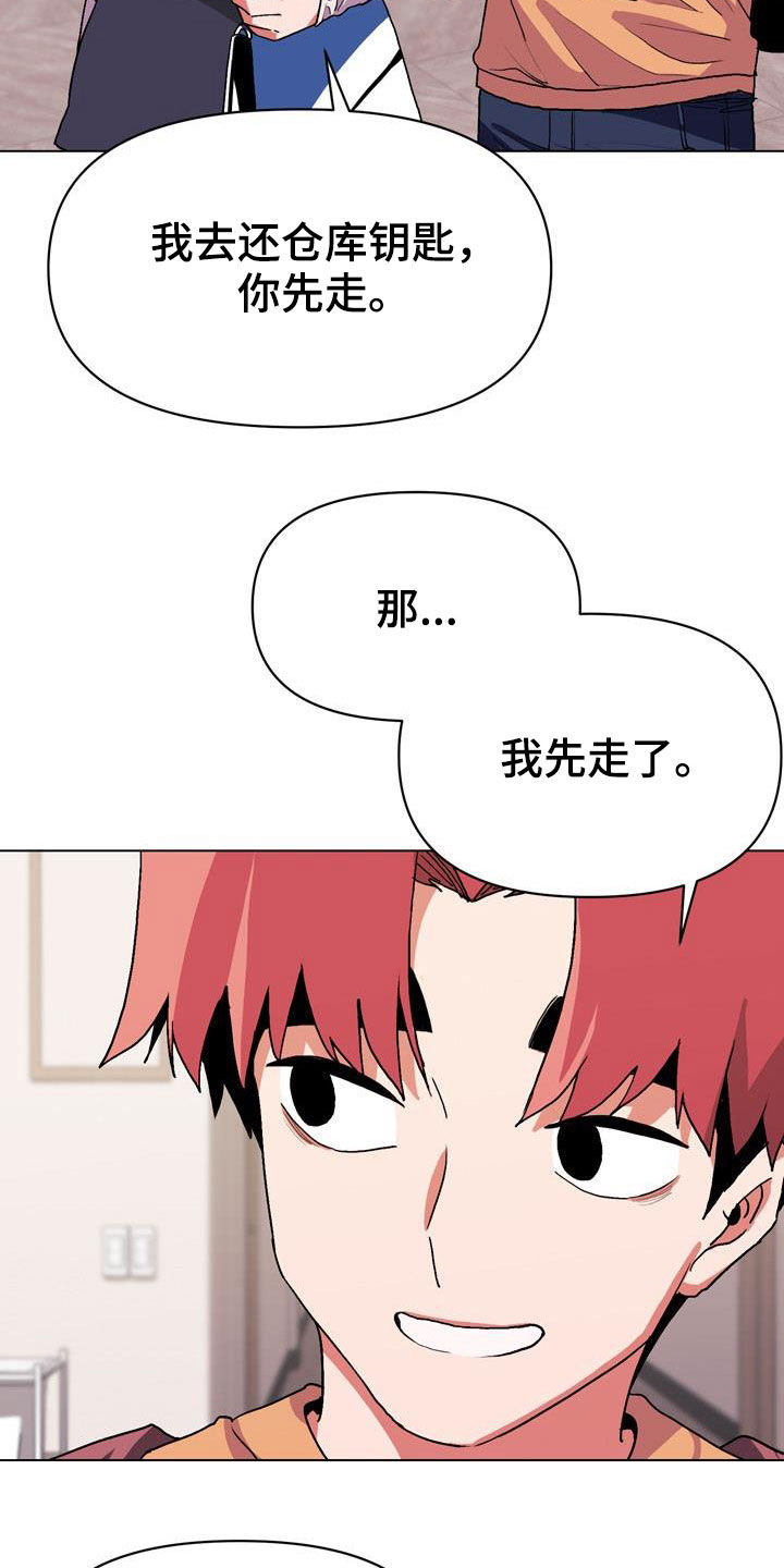 大学俱乐部 第25章：心乱 第17页