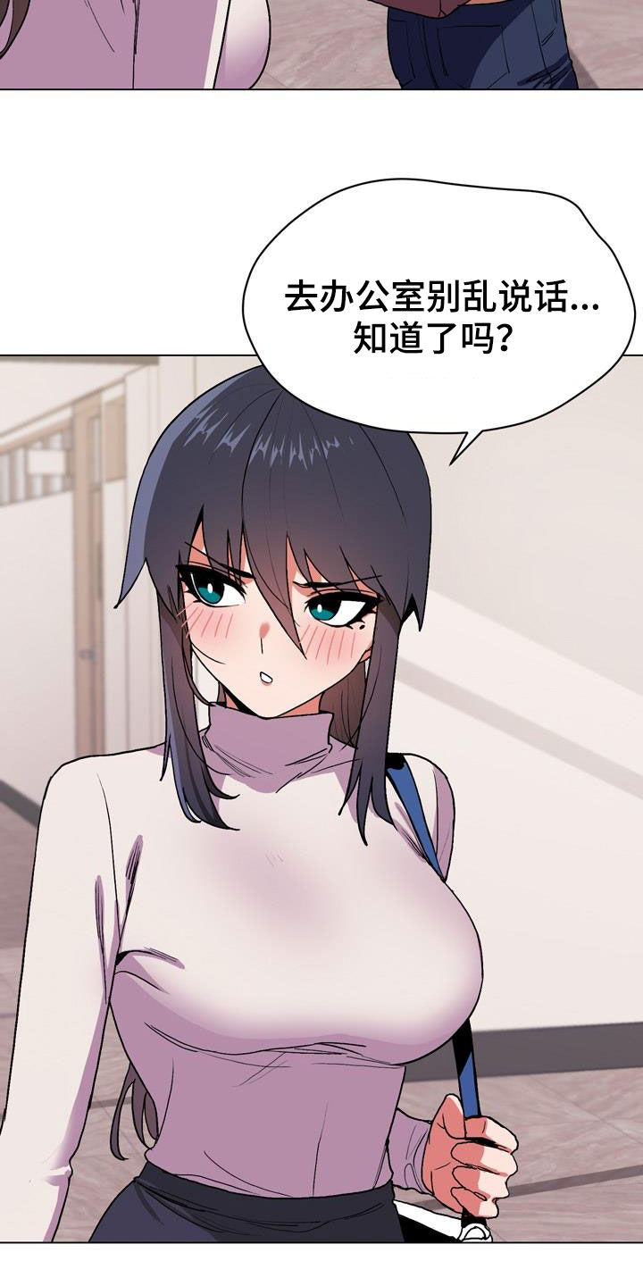 大学俱乐部 第25章：心乱 第19页