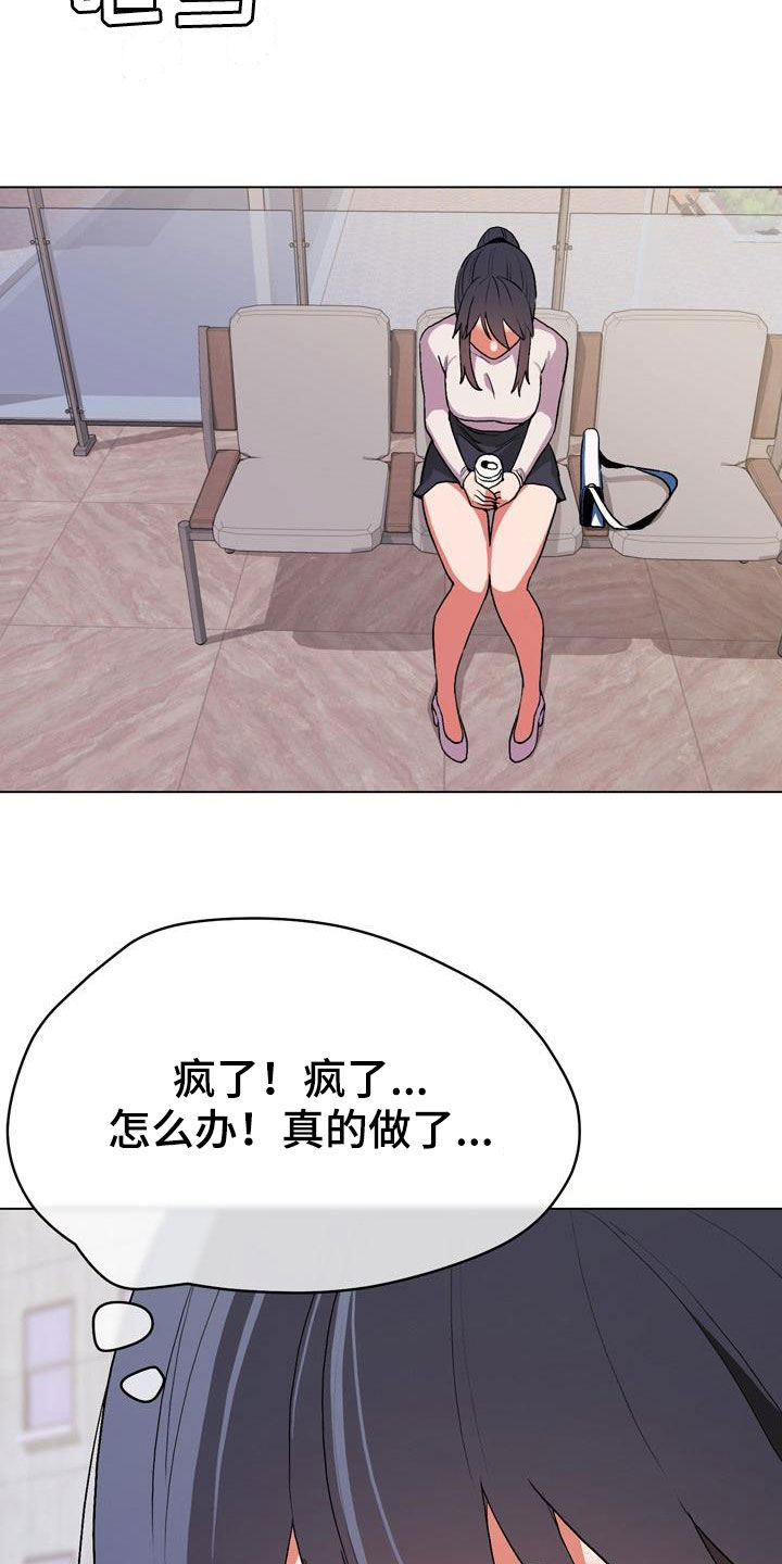 大学俱乐部 第25章：心乱 第22页