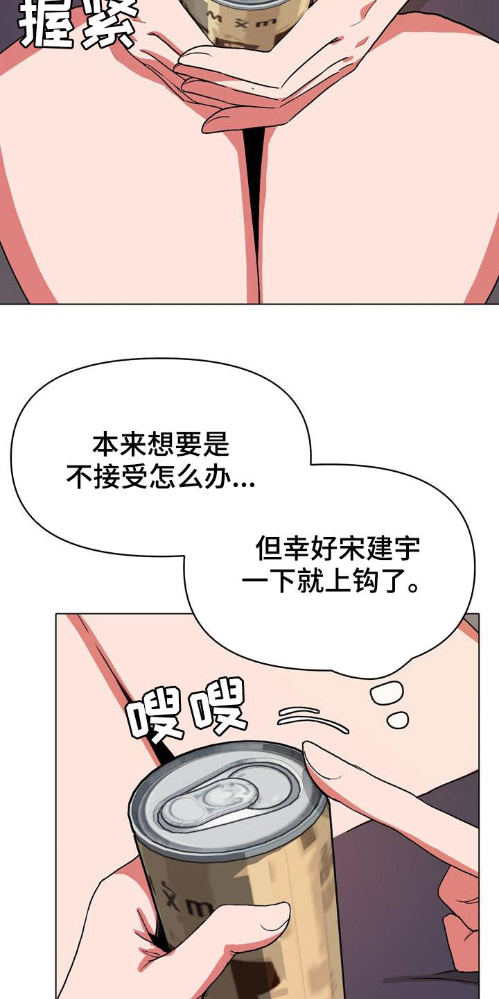 大学俱乐部 第25章：心乱 第24页