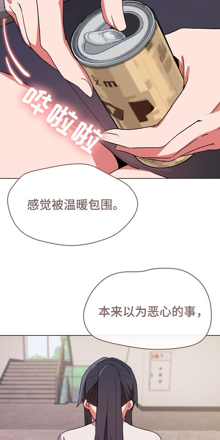 大学俱乐部 第25章：心乱 第27页