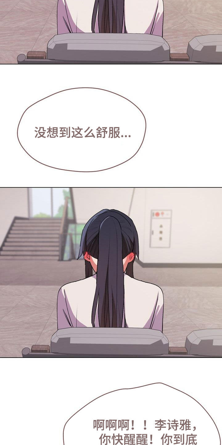大学俱乐部 第25章：心乱 第28页