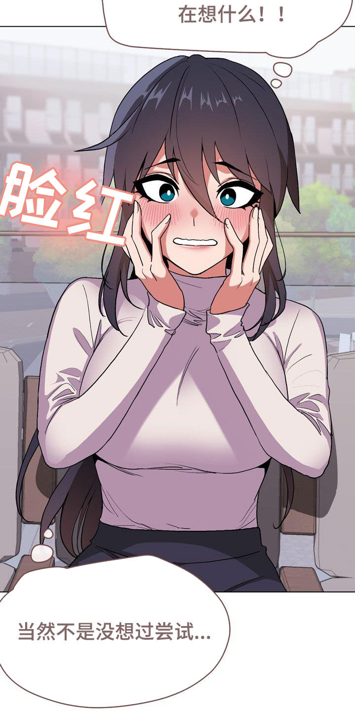 大学俱乐部 第25章：心乱 第29页