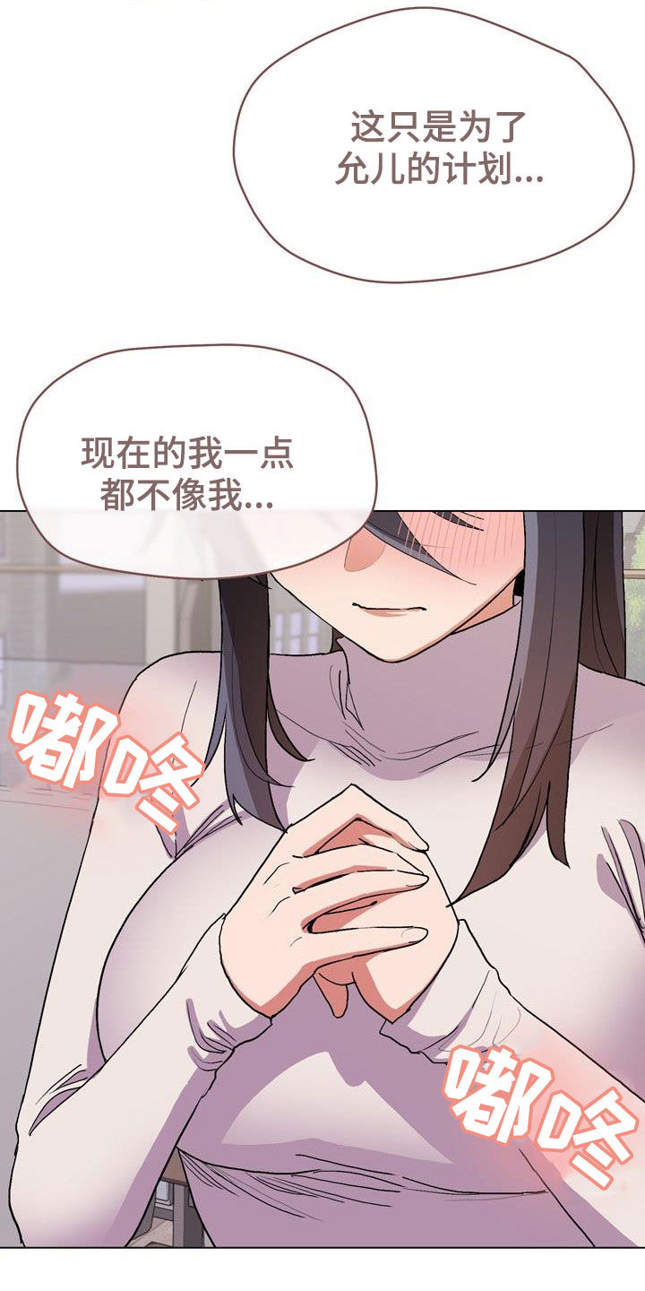 大学俱乐部 第25章：心乱 第30页