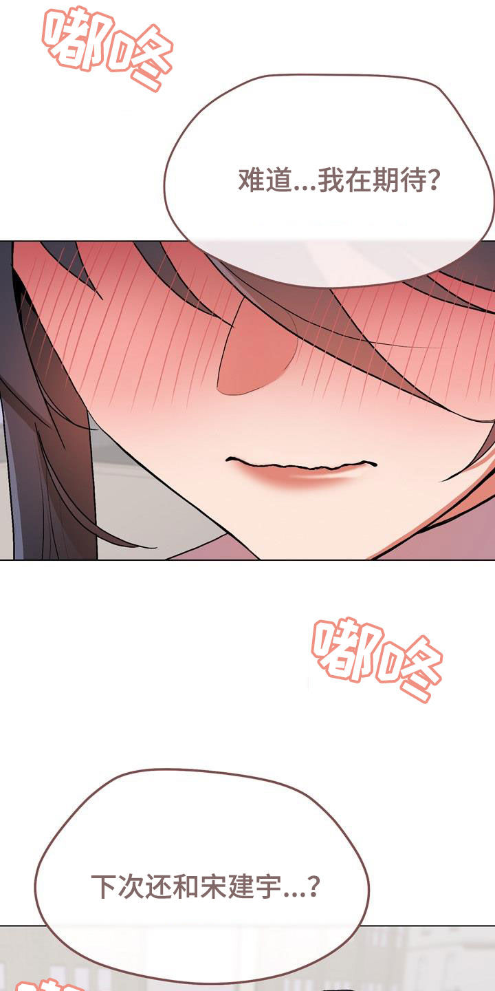 大学俱乐部 第25章：心乱 第31页