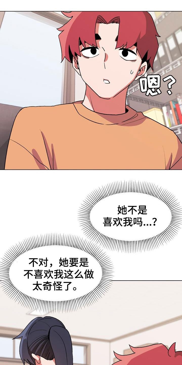 大学俱乐部 第25章：心乱 第5页