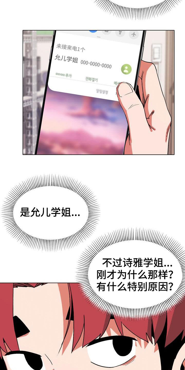 大学俱乐部 第25章：心乱 第8页