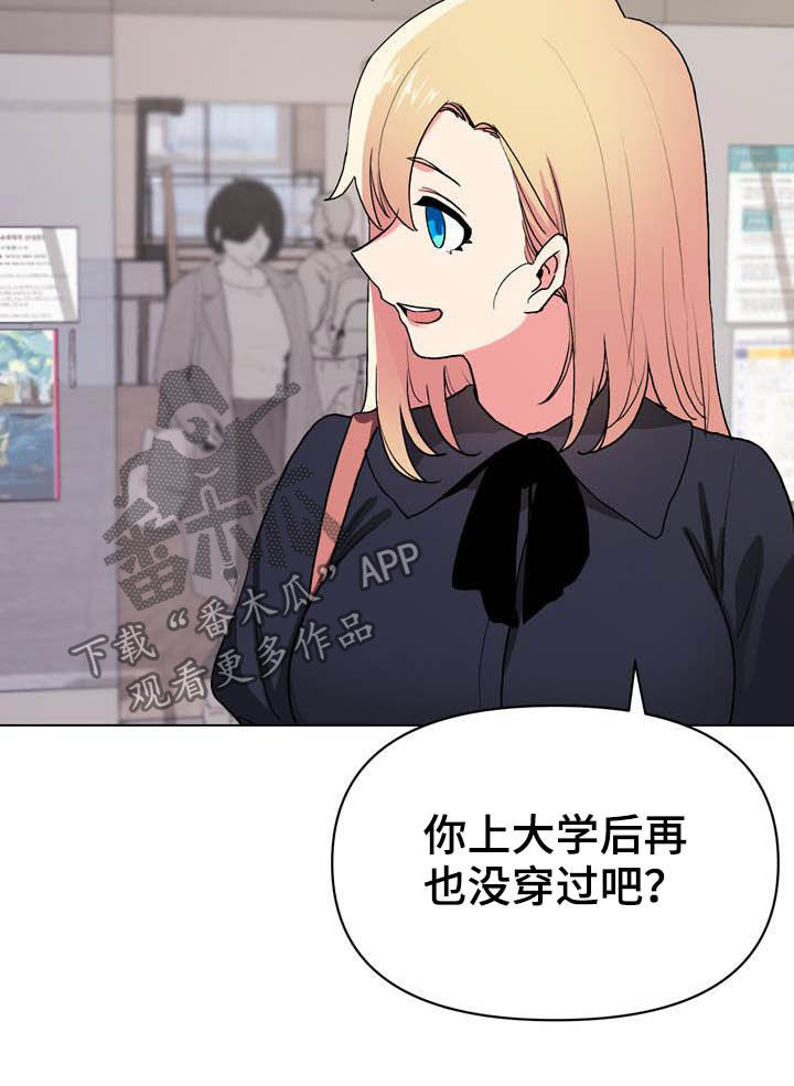 大学俱乐部 第27章：心虚 第12页