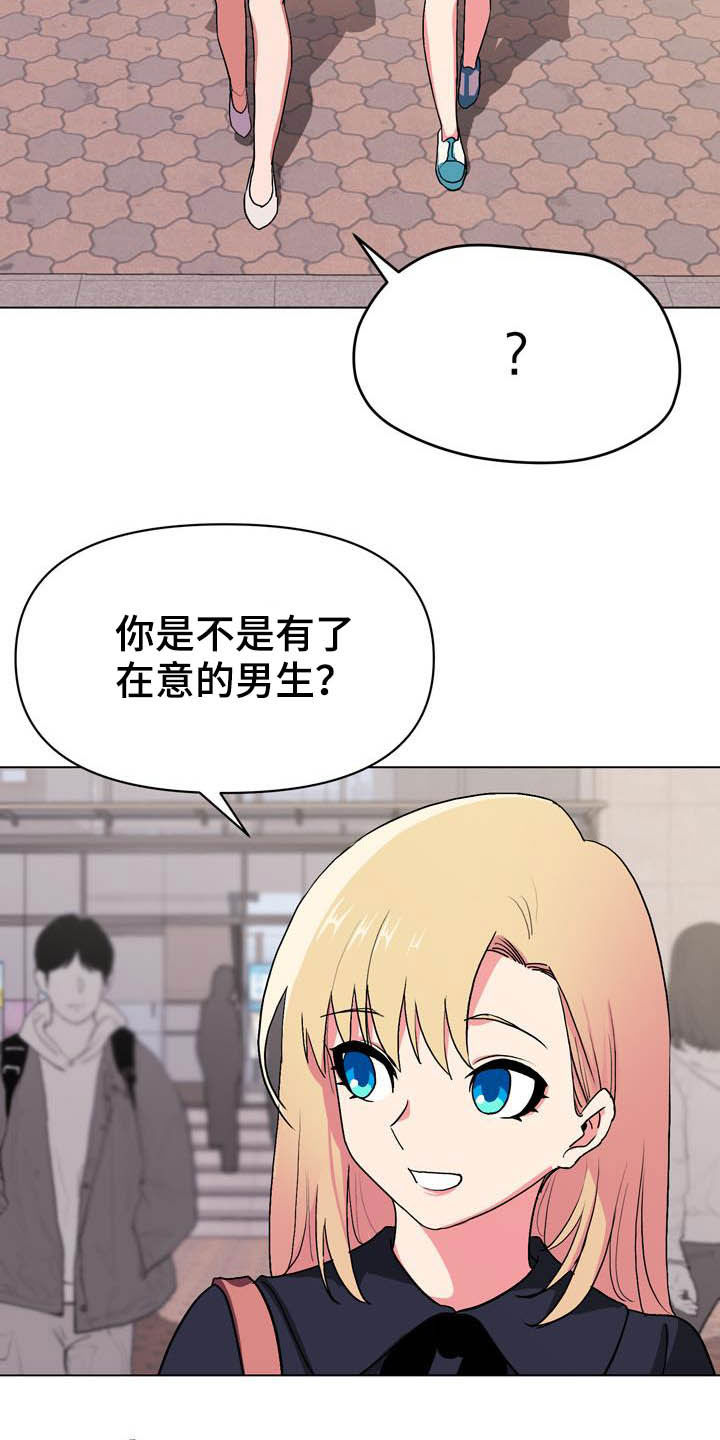大学俱乐部 第27章：心虚 第16页