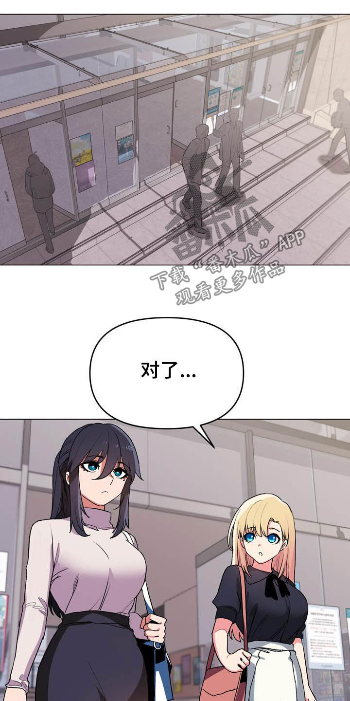 大学俱乐部 第27章：心虚 第10页