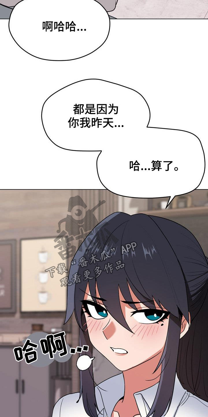 大学俱乐部 第28章：偶遇 第14页