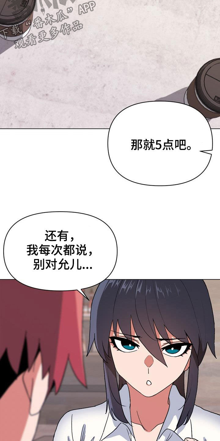 大学俱乐部 第28章：偶遇 第26页