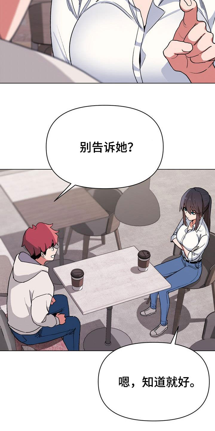 大学俱乐部 第28章：偶遇 第27页