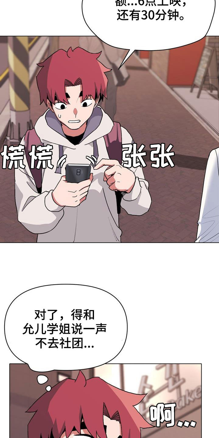 大学俱乐部 第29章：看电影 第12页