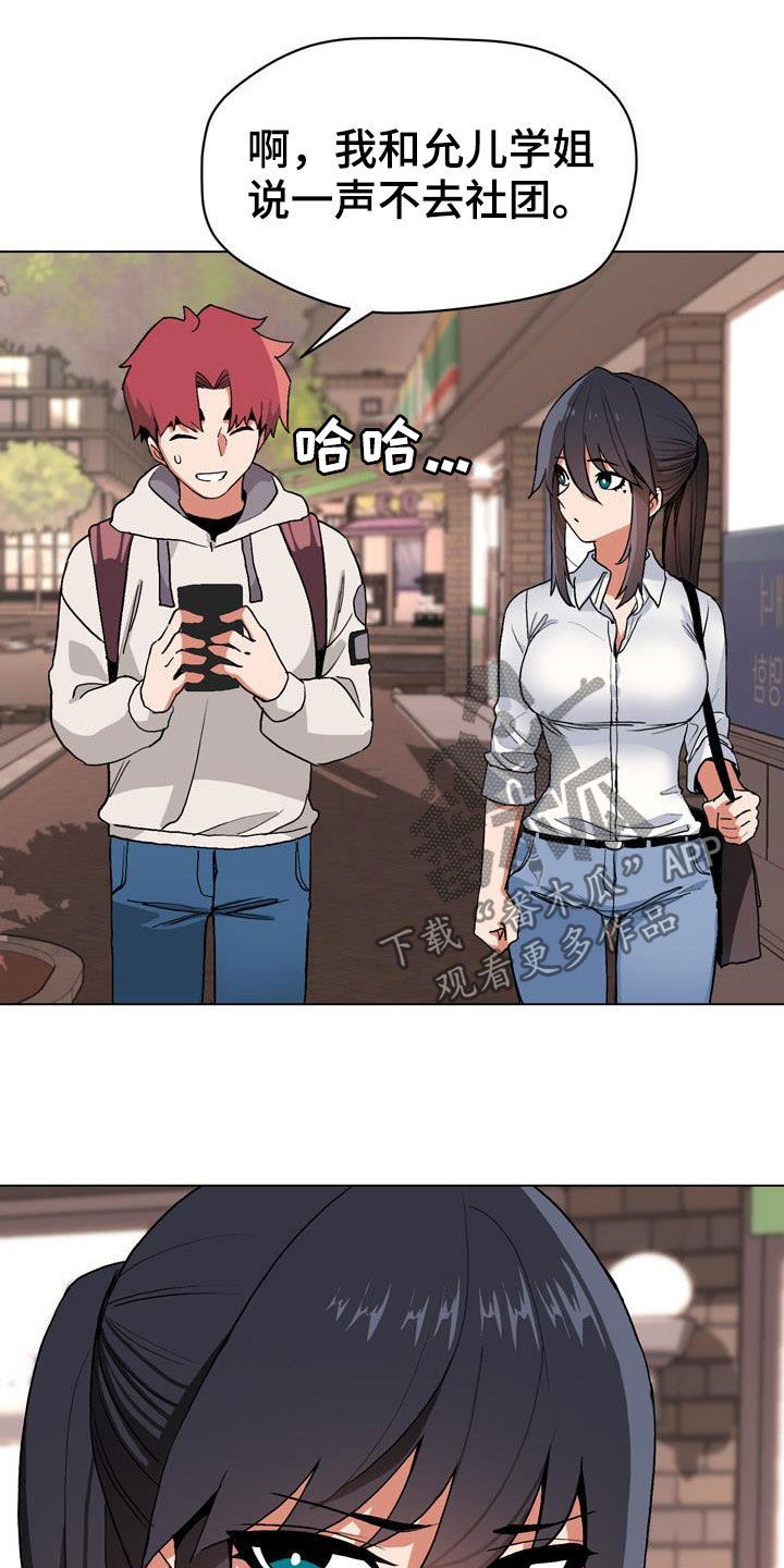 大学俱乐部 第29章：看电影 第15页