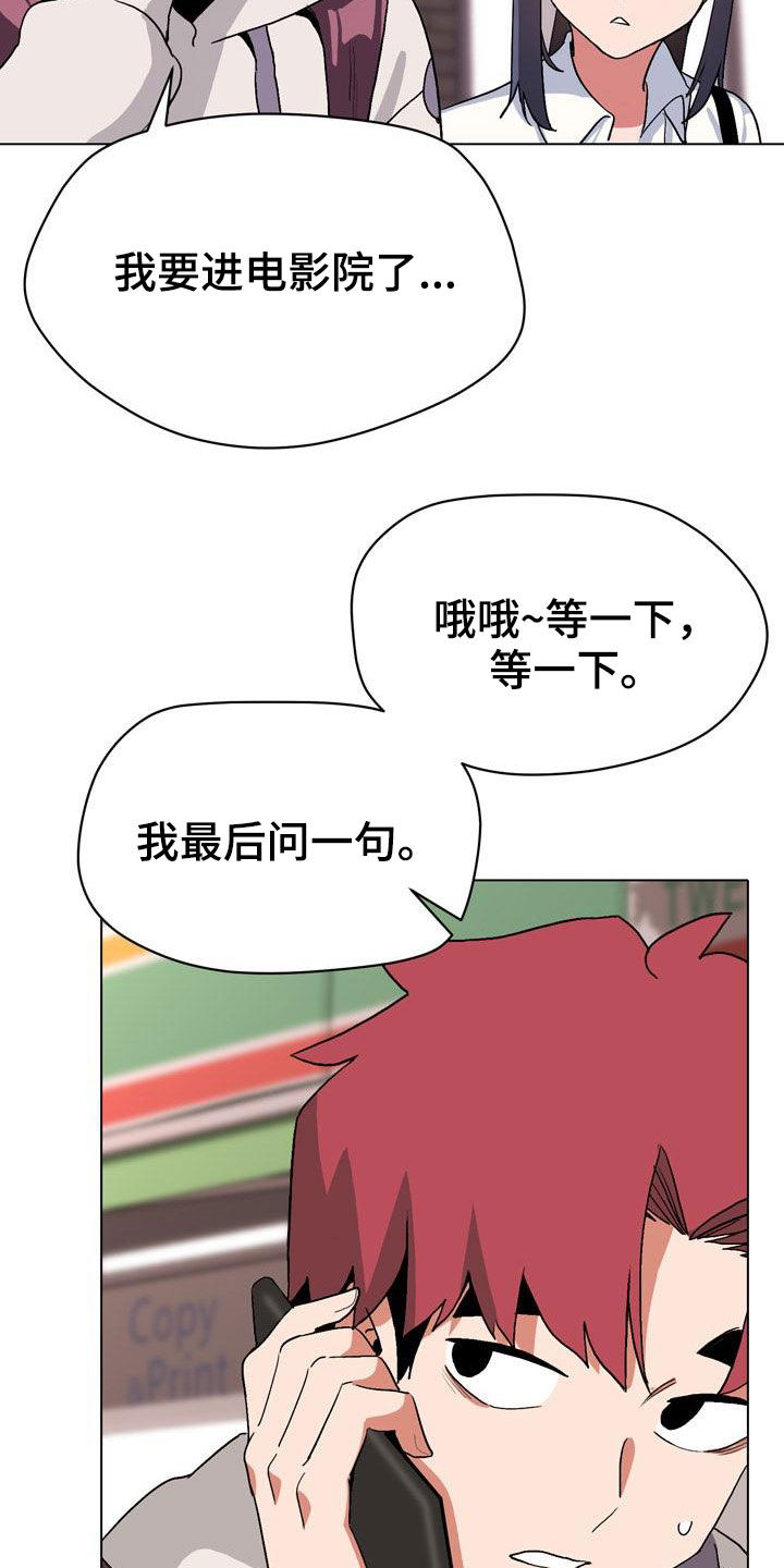 大学俱乐部 第29章：看电影 第24页
