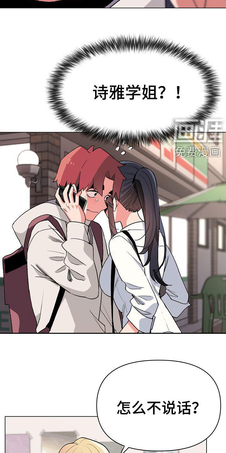 大学俱乐部 第30章：真心的 第2页