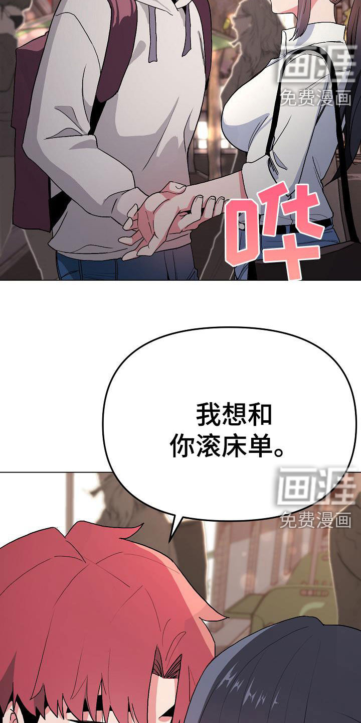 大学俱乐部 第30章：真心的 第17页