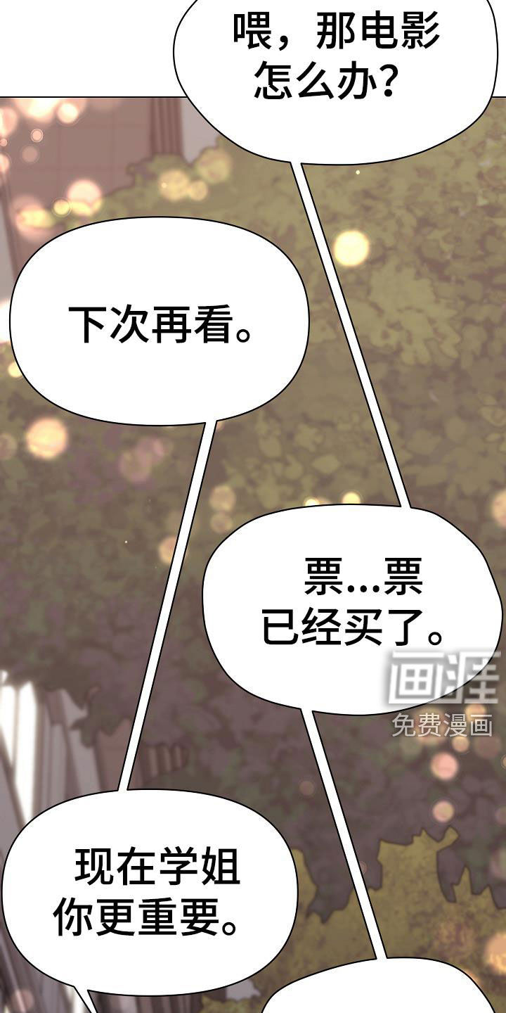 大学俱乐部 第30章：真心的 第24页