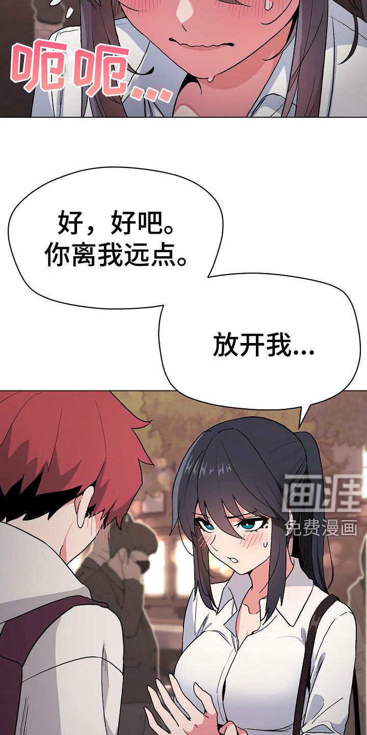 大学俱乐部 第30章：真心的 第26页