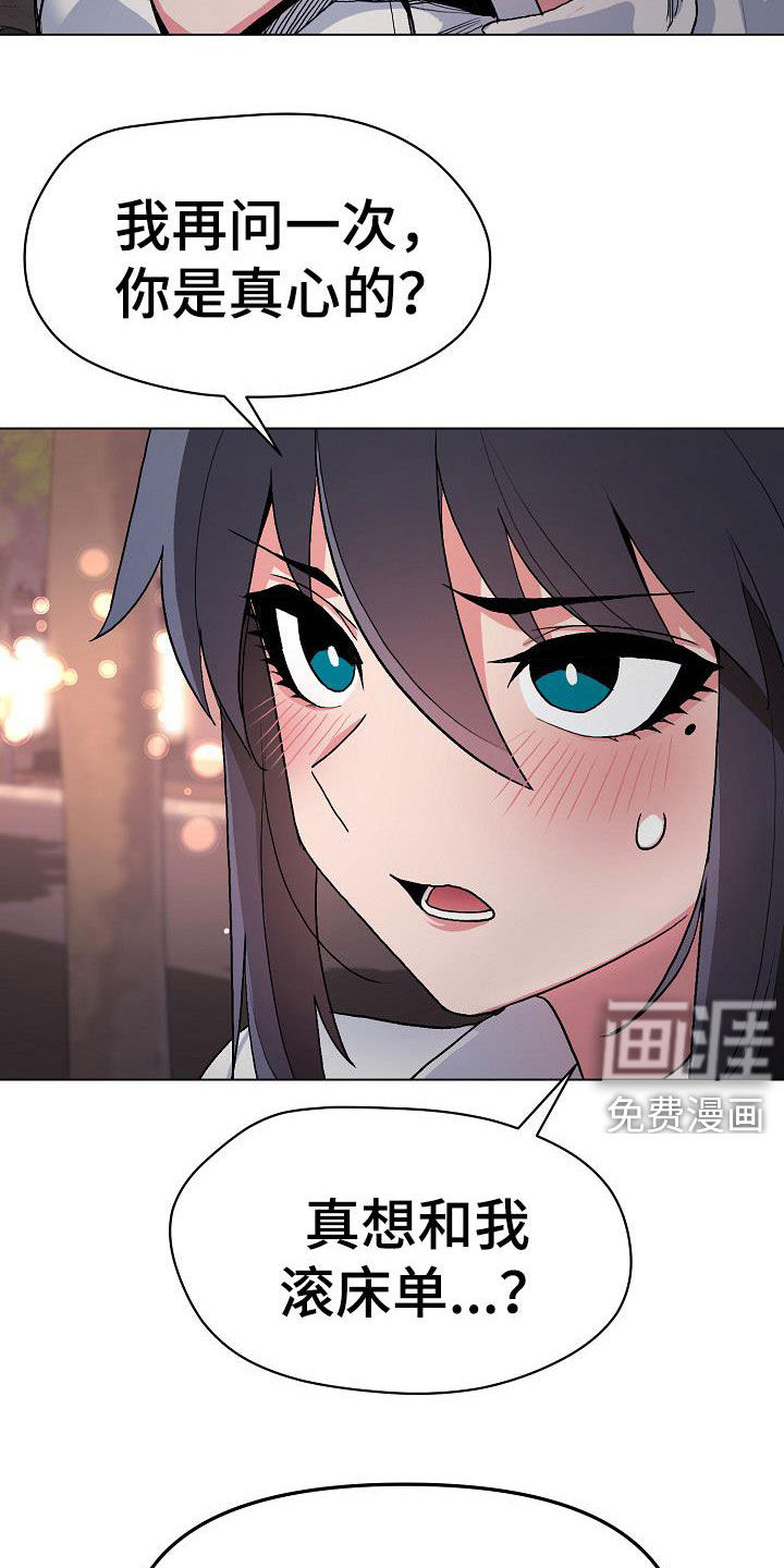 大学俱乐部 第30章：真心的 第28页